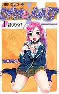 japcover Rosario + Vampire 1