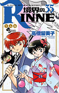 japcover Kyokai no Rinne 35