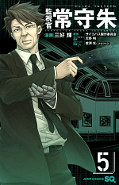 japcover Inspector Akane Tsunemori 5