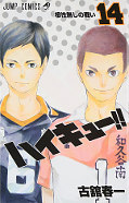 japcover Haikyu!! 14