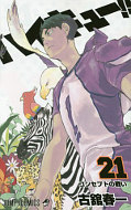 japcover Haikyu!! 21