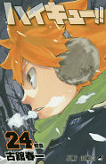 japcover Haikyu!! 24