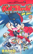 japcover Beyblade 4