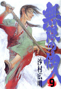 japcover Blade of the Immortal 9