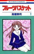 japcover Fruits Basket 1