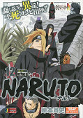 japcover Naruto 12
