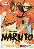 japcover Naruto 20