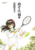 japcover Maison Ikkoku 4