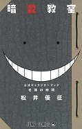 japcover Assassination Classroom Character Book 1