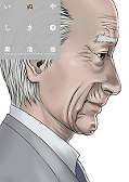 japcover Last Hero Inuyashiki 9