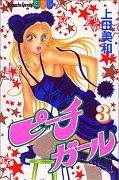 japcover Peach Girl 3