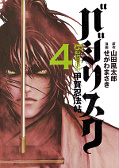 japcover Basilisk 2