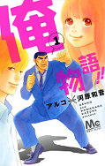 japcover My Love Story - Ore Monogatari 1