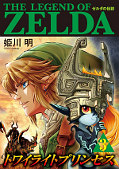 japcover The Legend of Zelda: Twilight Princess 3