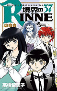 japcover Kyokai no Rinne 37