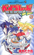 japcover Beyblade 5