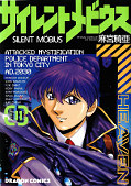 Jap.Frontcover Silent Möbius 11