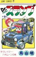 japcover Dr. Slump 9