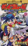 japcover Beyblade 7