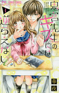 Japanisches Cover Deine teuflischen Küsse 1
