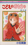 japcover Kodomo no Omocha 6