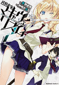 japcover Armed Girl's Machiavellism 2