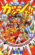Jap.Frontcover Gash! 22