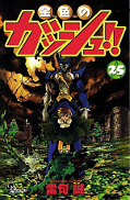 Jap.Frontcover Gash! 25