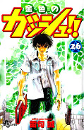 Jap.Frontcover Gash! 26