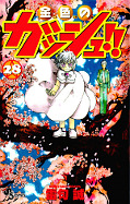 Jap.Frontcover Gash! 28