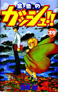Jap.Frontcover Gash! 29