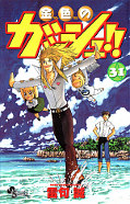 Jap.Frontcover Gash! 31