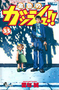 Jap.Frontcover Gash! 33