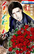 japcover Skip Beat! 41