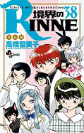 japcover Kyokai no Rinne 38