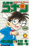 japcover Detektiv Conan Short Stories 39