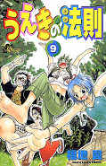 japcover The Law of Ueki 9