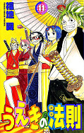 Jap.Frontcover The Law of Ueki 11
