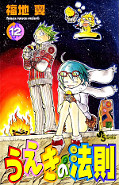 Jap.Frontcover The Law of Ueki 12