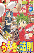 Jap.Frontcover The Law of Ueki 13