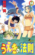 Jap.Frontcover The Law of Ueki 14