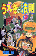 Jap.Frontcover The Law of Ueki 15