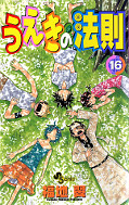Jap.Frontcover The Law of Ueki 16