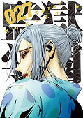 japcover Prison School  27