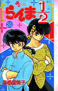 japcover Ranma 1/2 20