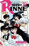 japcover Kyokai no Rinne 39