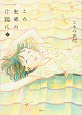 japcover In this Corner of the World 3