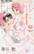 japcover Motokare Retry 7