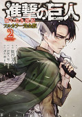 japcover Attack on Titan - No Regrets 2