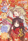 japcover Fox Spirit Tales 2